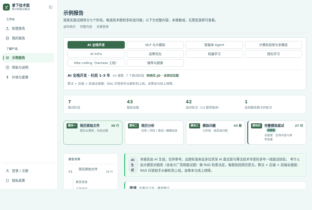 示例报告:七个阶段与多轮追问链