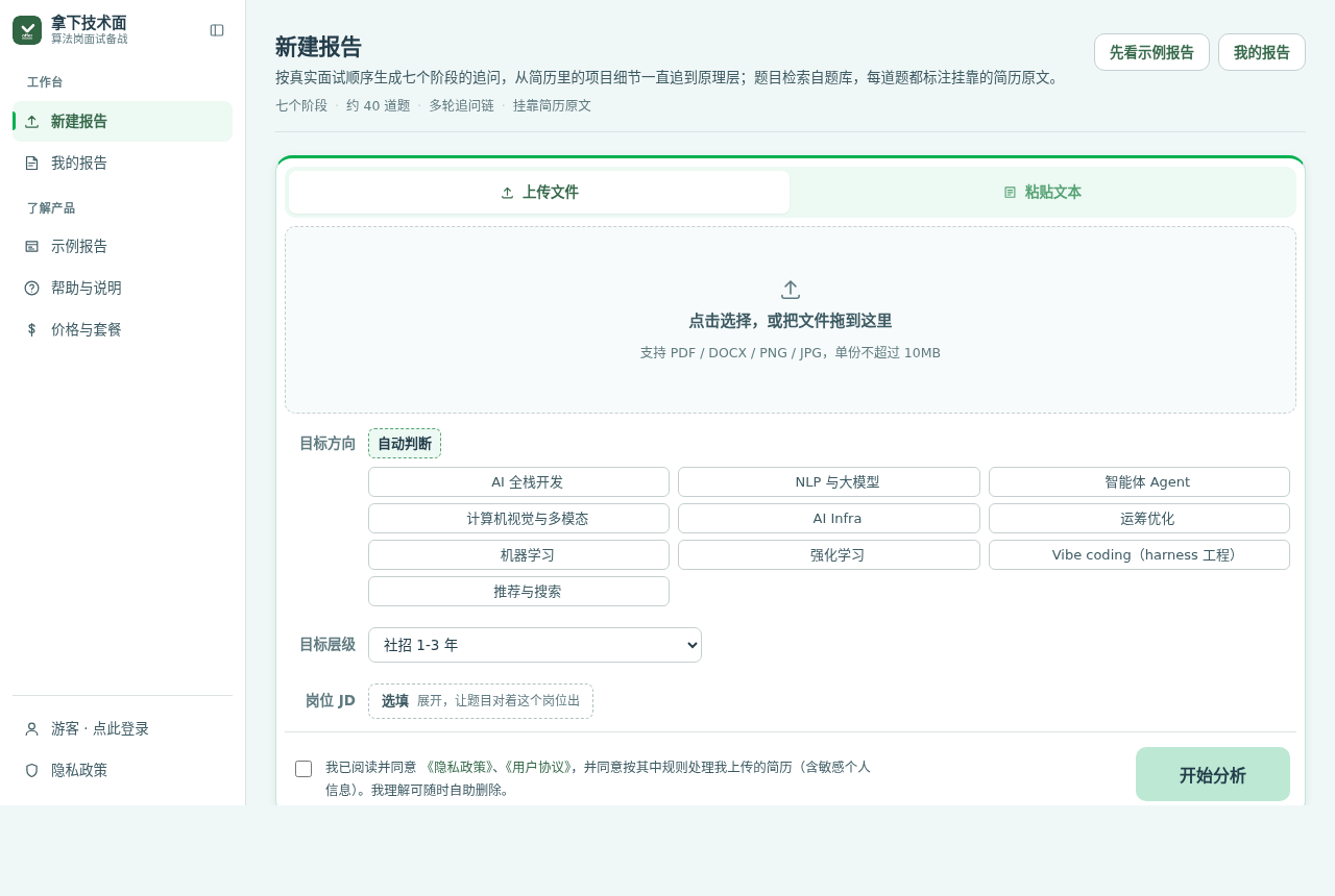 工作台:上传简历、选择目标方向与层级